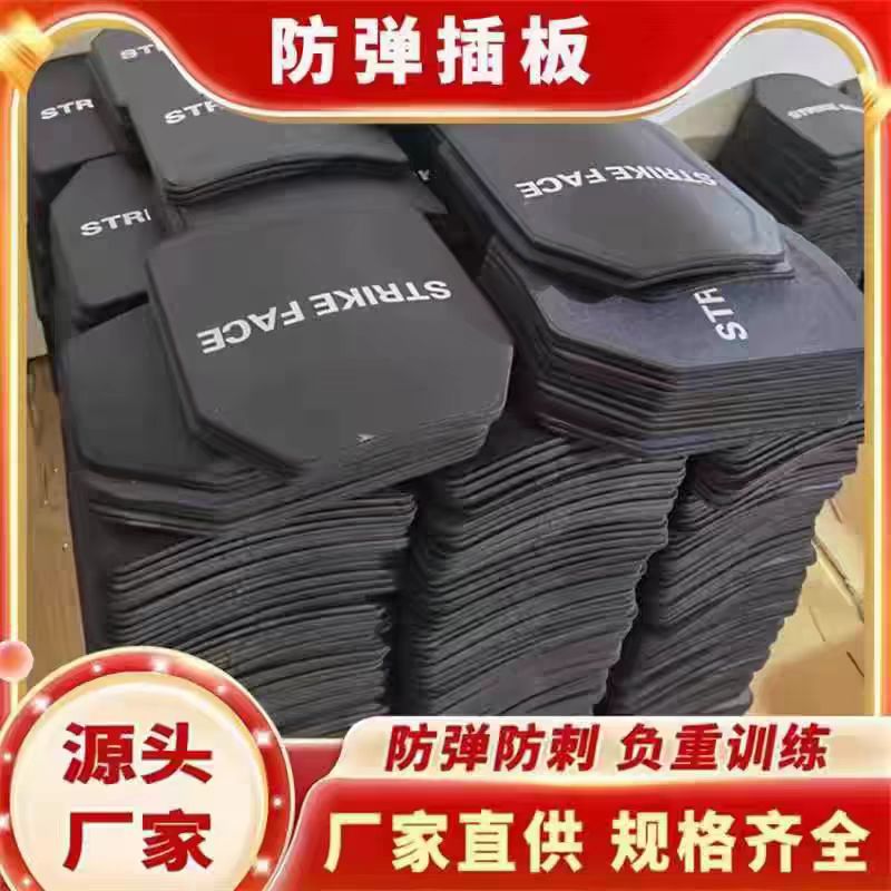 厂家直供3级4级5级6级防弹插板 户外战术背心用胸板