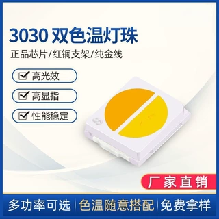 3030双色贴片LED灯珠 3030双色温灯珠双杯高显指 3030高亮1W 0.5w