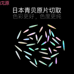 Chrysanthemum Petal Daisy Pattern Japanese Green Shell Original Piece Mother-Of-Pearl Piece Flower Lacquer Lacquerware Inlaid Lacquer Painting Material