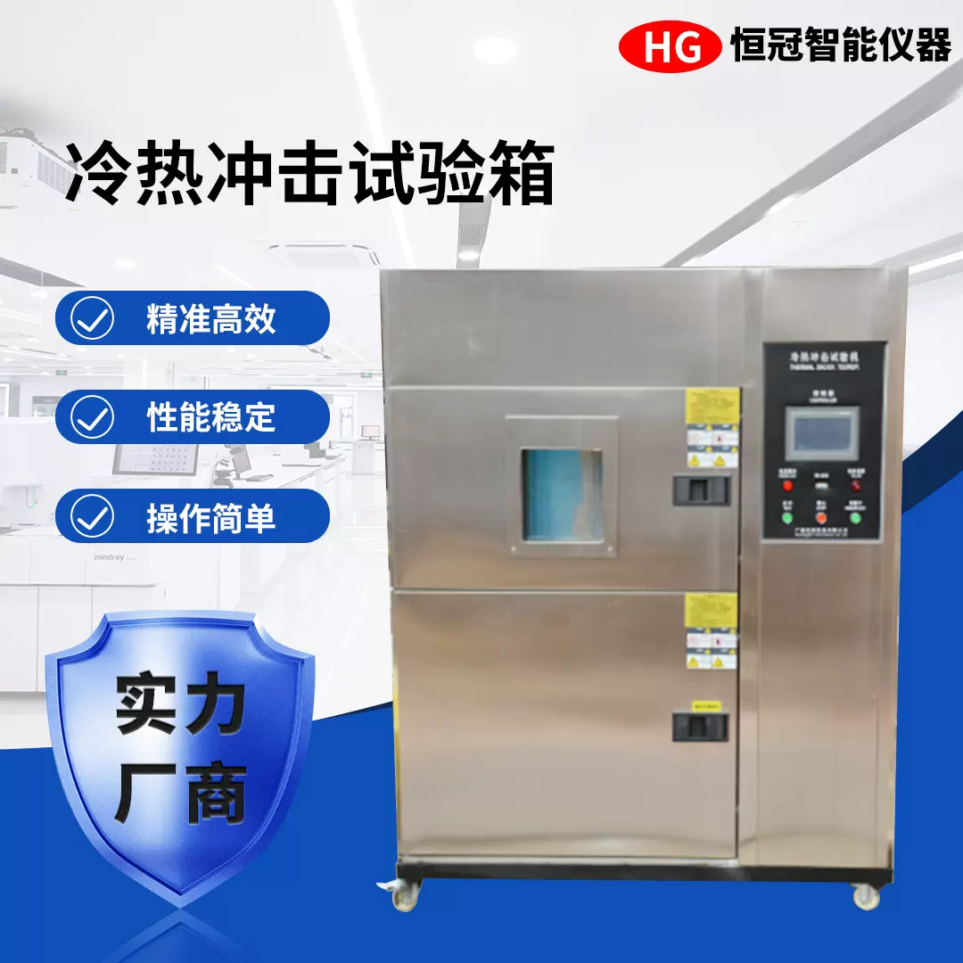 高低温实验箱湿热循环交变冷热冲击试验箱环境老化高低温试验箱