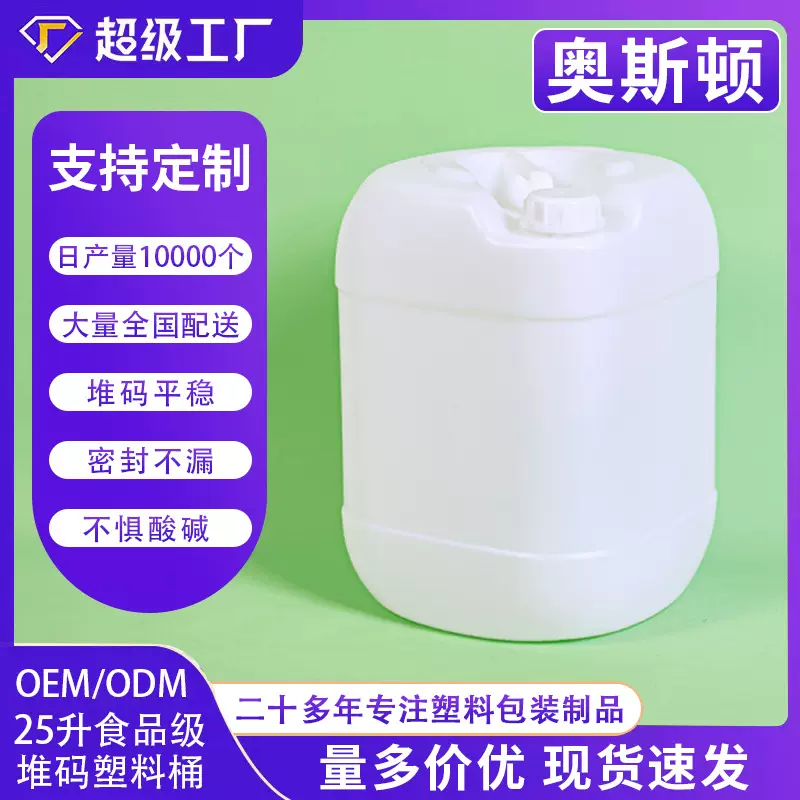 25升食品级塑料桶 手提方形堆码桶 25公斤小口耐酸碱密封包装胶桶