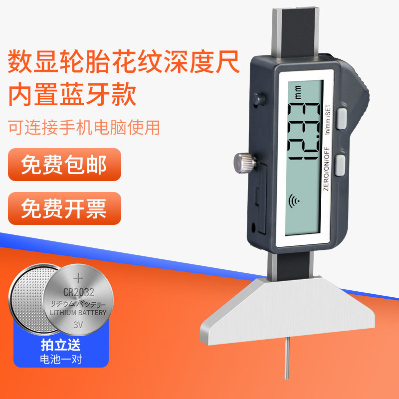 HEMUELE禾木跨境电商内置蓝牙数显轮胎花纹深度尺0-25胎纹深度测