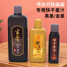 奇墨书香金墨书法专用金色墨水对联专用金色墨汁抄经文金粉金墨液