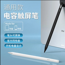 批发手机平板通用手写笔兼容IOS/安卓系统平板触屏手写4灯电显笔
