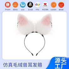 新款仿真兔毛绒兽耳发箍cosplay漫展毛绒耳朵装饰仿真兽耳发箍