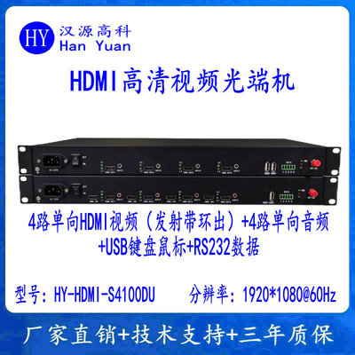 4-канальный оптический выход HDMI + 4-канальный звук + 1-канальный канал данных RS232 + USB-мышь и клавиатура
