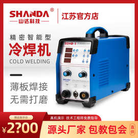 SDHB精密型冷焊机4000W脉冲激光焊机不锈钢智能薄板冷焊机焊接机