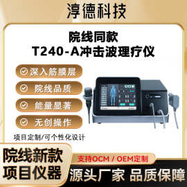 台式冲击波大健康理疗仪气动中医身体养生理疗仪器超声波按摩仪