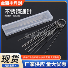 不锈钢通针焊嘴割炬通针割咀煤气乙炔氧气割嘴割枪导电咀通针配件