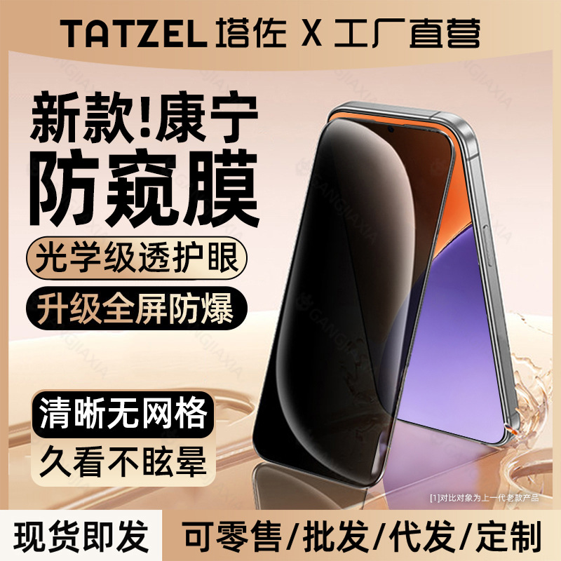 Suitable for Xiaomi 15 Privacy Screen Protector, 17 Pro Max Tempered Glass Screen Protector, K90 Phone, Turbo 4, Redmi K80 Full Screen, Note 15