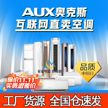 批发奥克斯空调1匹1.5P2匹挂机3P方柜机圆柱变频冷暖空调