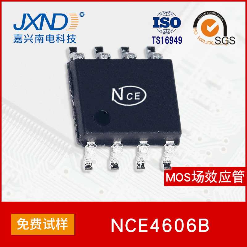NCE新洁能 NCE4606B 贴片SOP-8 30V 6A MOS场效应管N沟道 工厂