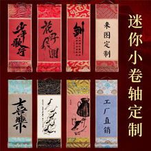 定制迷你宋锦楮笺全熟企业宣传小卷轴手写书法定做禅意书法小挂轴