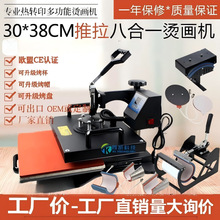 外贸热销29*38八合一可推拉烫画机热转印机压烫机热升华烫标烫印