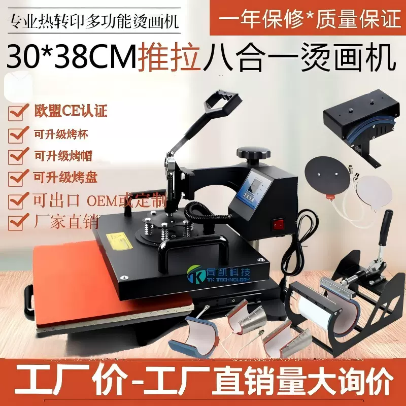 外贸热销29*38八合一可推拉烫画机热转印机压烫机热升华烫标烫印