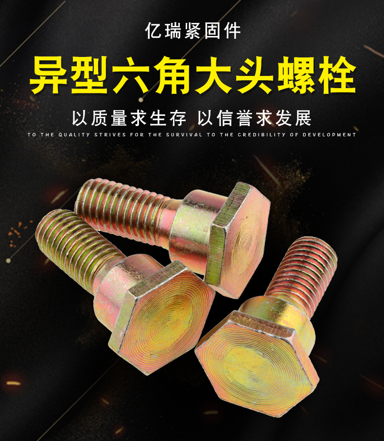 异型六角大头螺栓-(1)_01.jpg