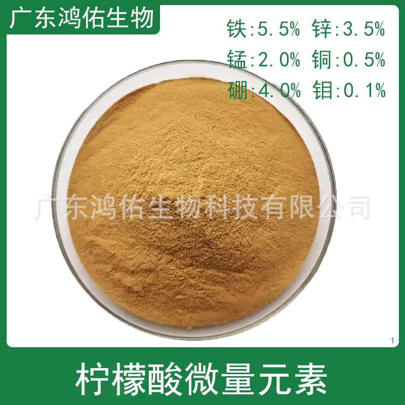 柠檬酸螯合微量元素水溶肥 柠檬酸螯合多元素叶面肥 农用