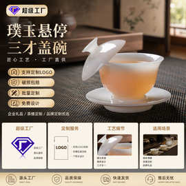 跨境璞玉三才盖碗家用功夫茶具玉瓷质感泡茶碗单个轻奢茶具伴手礼