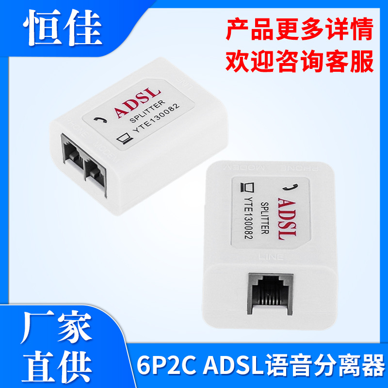 恒佳6P2C电话语音分离器ADSL网络转接器宽带接线盒宽频