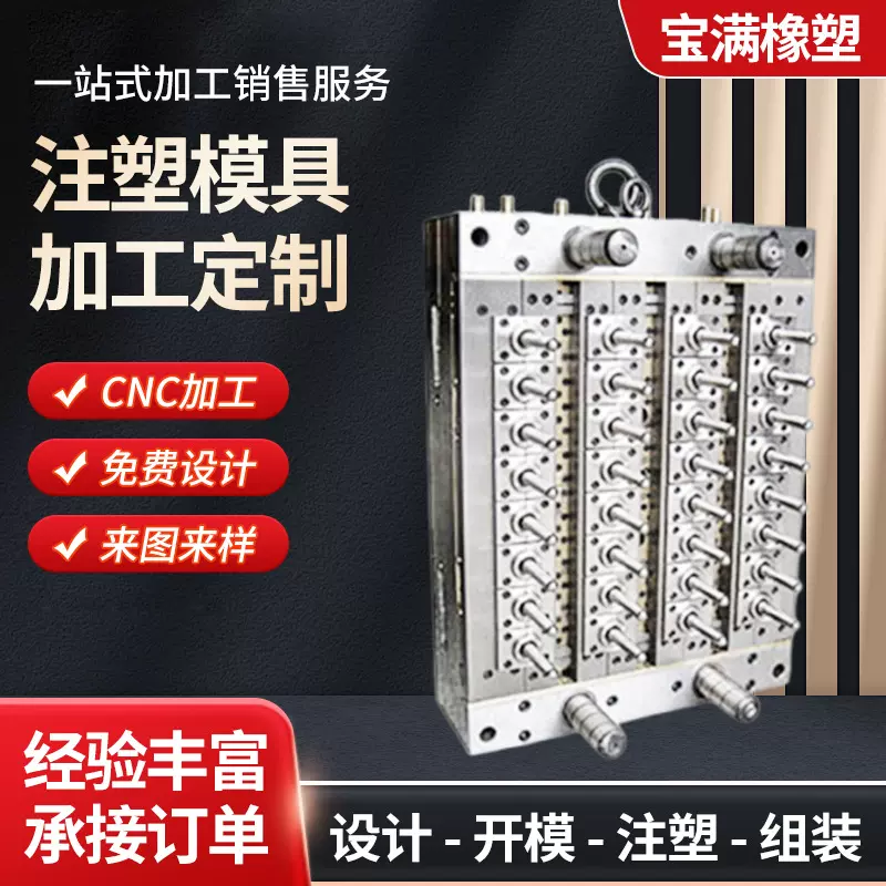 工厂定制注塑模注塑机具加工制造塑料模具塑胶模具制品精密