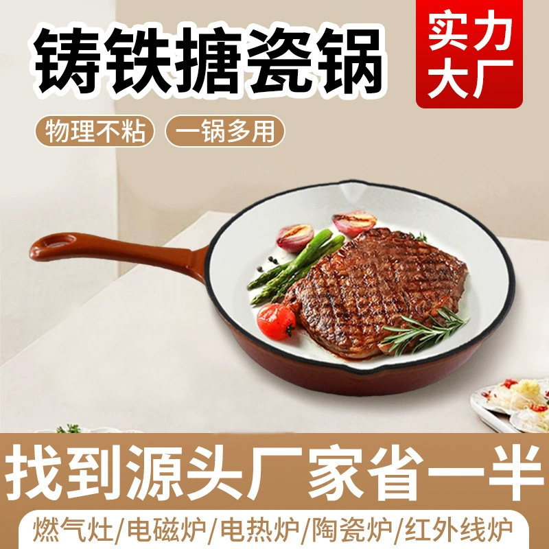 Foreign Trade Export Cast Iron Enamel Pot, Thickened Household Non-Coated Enamel Frying Pan, Steak Skillet, Non-Stick Pan Wholesale