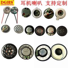 定制耳机喇叭 TWS重低音动圈单元 头戴式蓝牙耳塞入耳式耳机喇叭