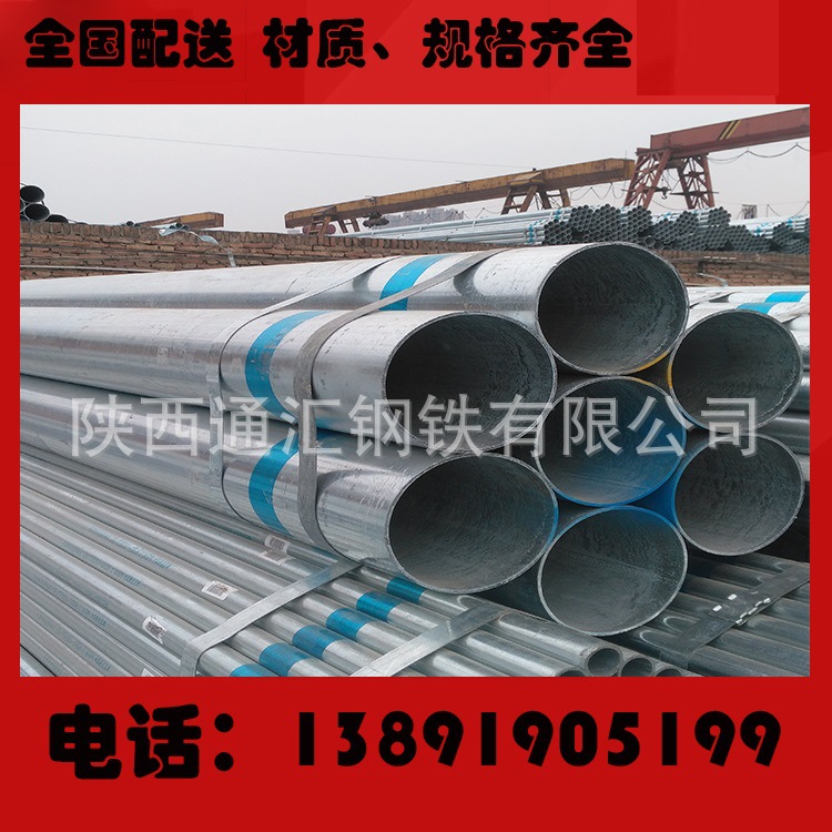 Q235镀锌钢管 西安镀锌管现货批发 暖气管道 天然气专用热镀锌管