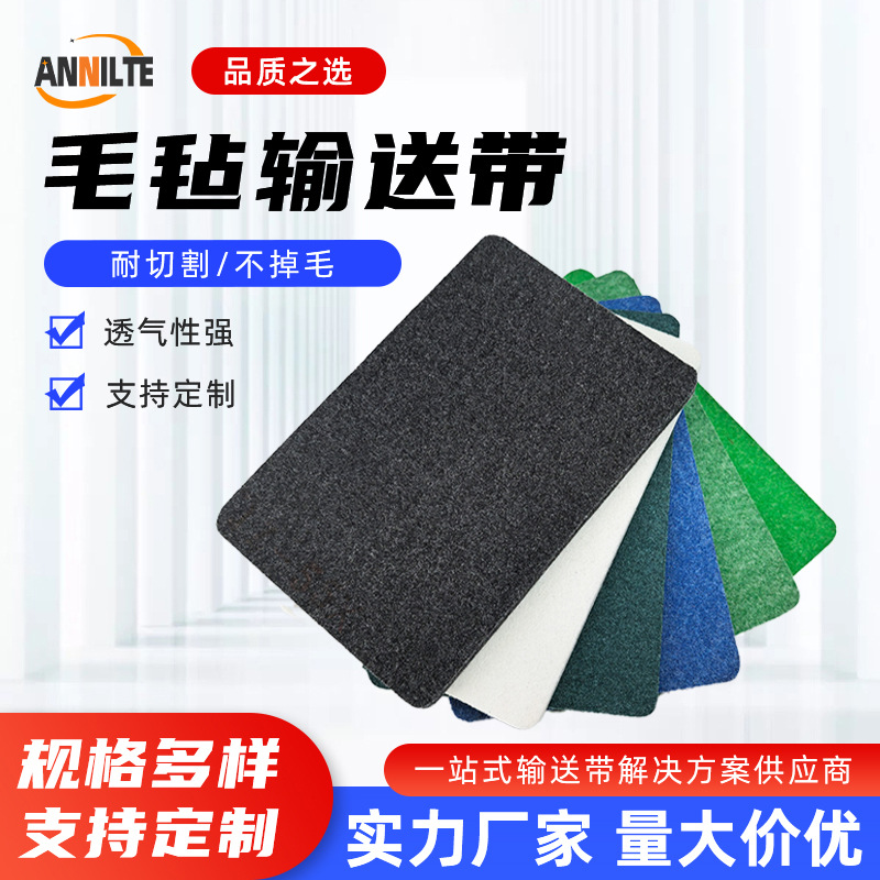 振动刀毛毡带厂家 裁切机裁布机单双面毛毡输送带耐磨防静电透气