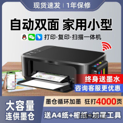 2025新款彩色喷墨打印机3680家用小型复印扫描一体机手机无线远程