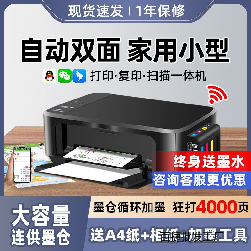 2025新款彩色喷墨打印机3680家用小型复印扫描一体机手机无线远程|undefined