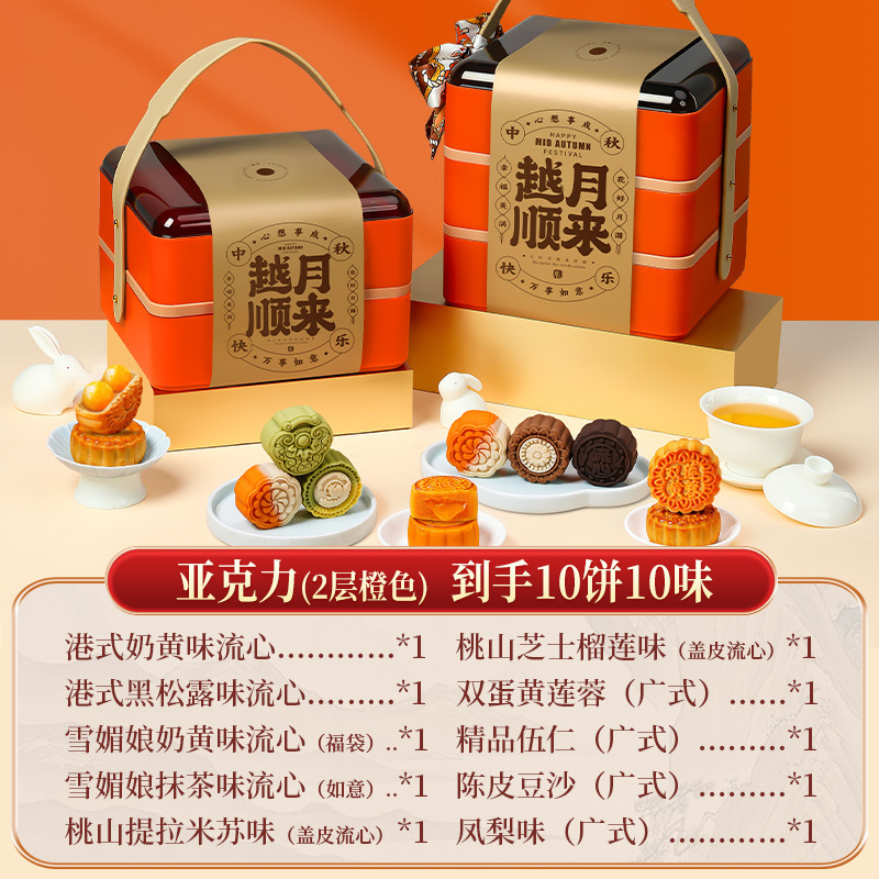 月饼中秋节送礼长辈桃山皮流心冰皮员工团购礼品批发高档礼盒装|undefined