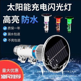 Solar Net Marker Light for Boats, Night-Time Anchor Buoy Light, Flashing Fishing Net Light, Night Light, Three-Color Anti-Seawater