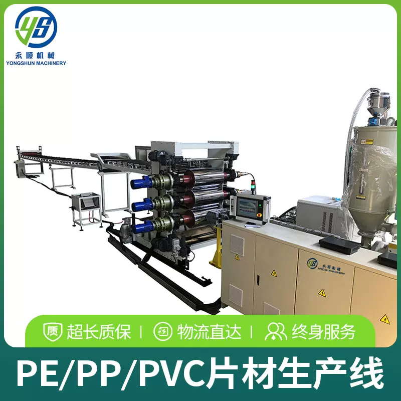 张家港PP/PVC片材生产线单螺杆PE生产机械设备塑料塑料板全自动