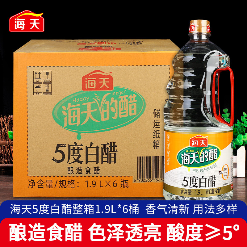 海天白醋1.9L*6大桶 整箱装酿造食用醋5度炒菜凉拌腌制调味料商用