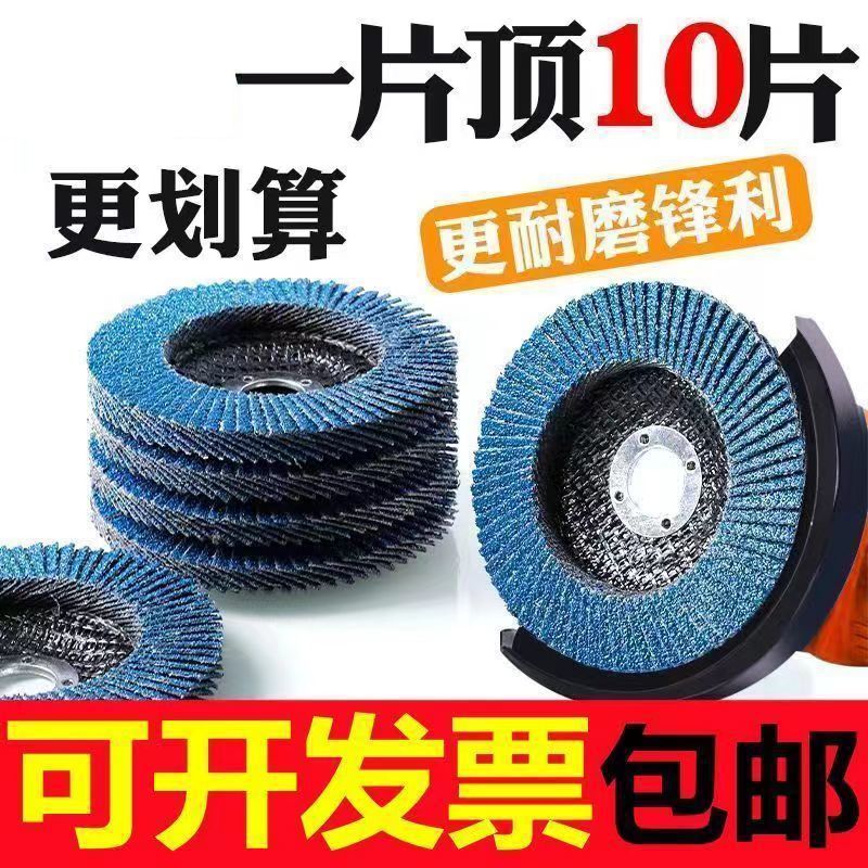 特厚百叶轮片抛光打磨耐磨砂布轮100角磨机磨片金属不锈钢