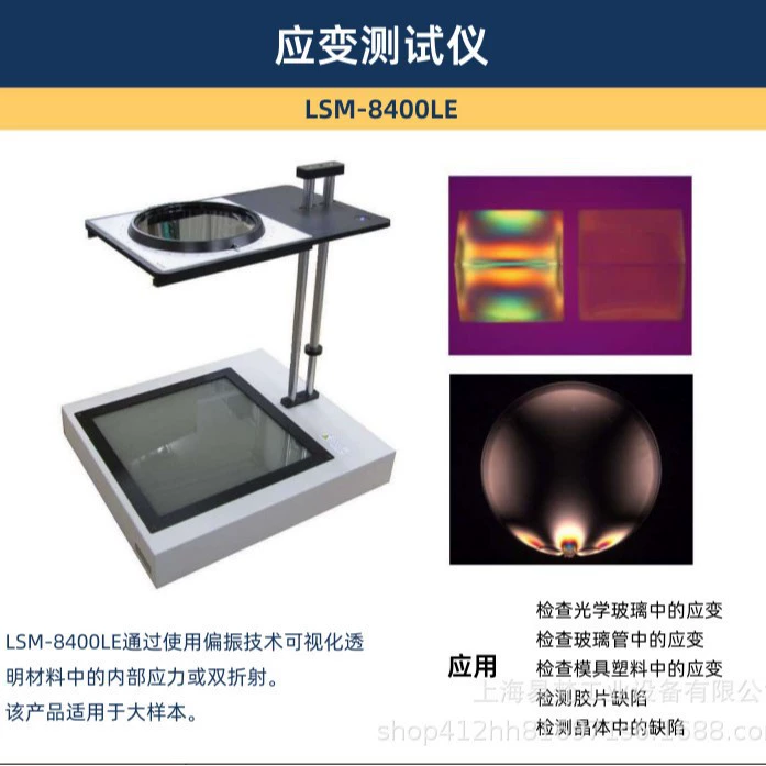 Япония LUCEO Тензометр LSM-8400LE Инспекция тензометрии больших ламп и линз