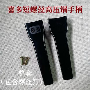 Old-fashioned short screw handle pressure cooker handle heddo handle factory wholesale 18-26