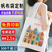加厚12安涤棉帆布袋定制logo彩色字图案手提袋定做白色帆布包订制