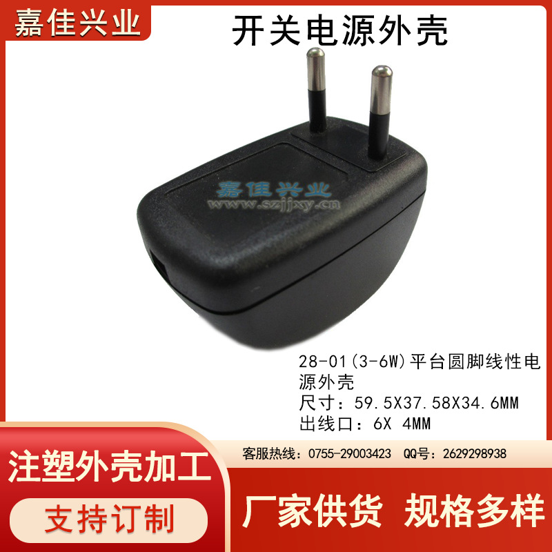 塑胶外壳 变压器塑胶外壳 充电器外壳 28-01 面包型 中东规格