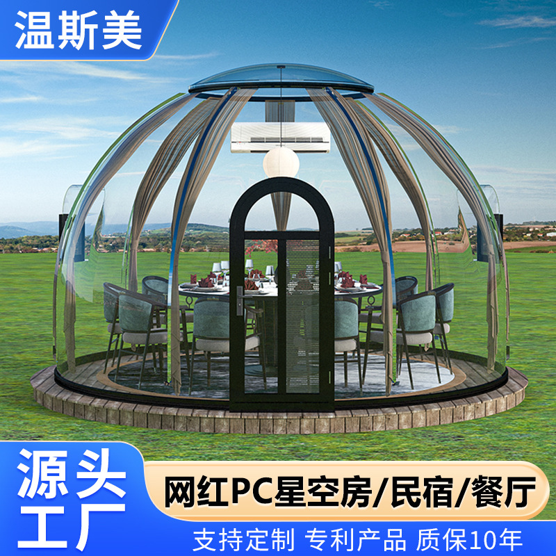 个性定制户外活动展览泡泡屋露营民宿PC帐篷别墅庭院餐厅星空房