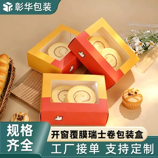 定制食品级白卡瑞士卷包装盒定制烘焙蛋糕卷打包盒西点包装盒定制