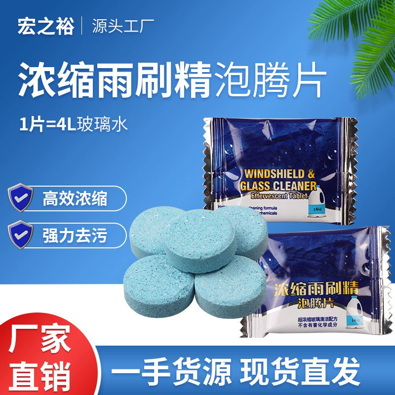 В наличии твердая эссенция стеклоочистителя средство для очистки автомобильных стекол шипучие таблетки автомобильный суперконцентрированный производитель эссенции стеклоочистителя