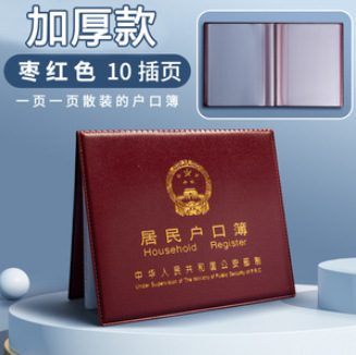 户口本保护套户口薄外套通用型证件保护壳家用皮质户口本收纳外壳|undefined