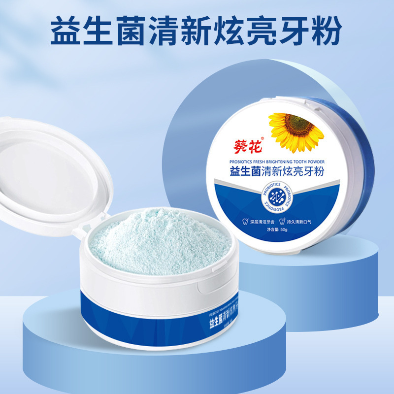 葵花中方益生菌炫亮迅白牙粉去黄牙洗白白牙素去烟渍清新口气亮白|undefined