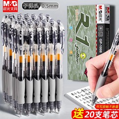 モーニングライトプレスゲルペン gp1008 学生専用 0.5 弾丸試験カーボンブラック水ペンボールペン
