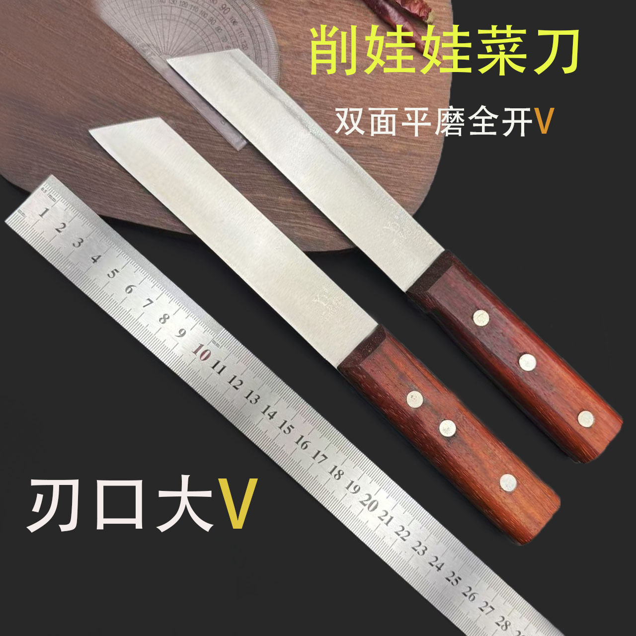 手工W18锋钢锯条刀冷库削娃娃菜专用全面开刃大V平磨削菜刀锋利