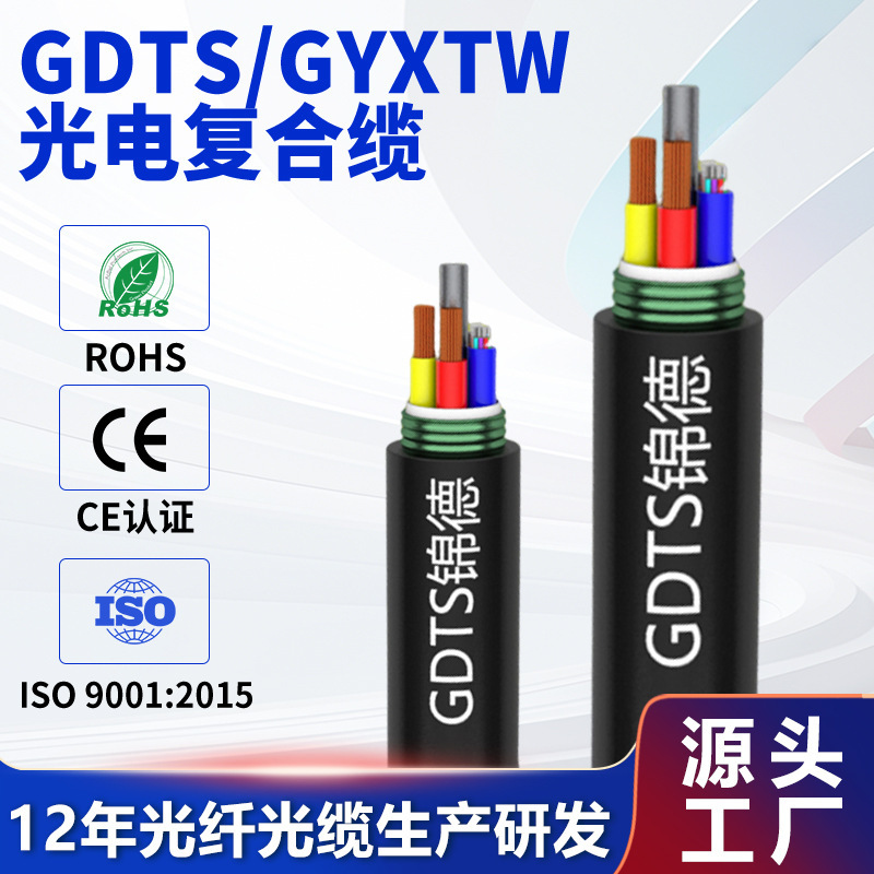 Manufacturer Jinde Gdts Photoelectric Composite Cable National Standard Outdoor Photoelectric Hybrid Gdts Optical Cable Armored Photoelectric Composite Cable Manufacturer Jinde Gdts Photoelectric Composite Cable National Standard Outdoor Photoelectric Hybrid Gdts Optical Cable Armored Photoelectric Composite Cable