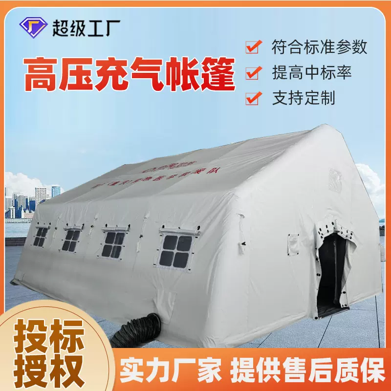 医疗高压帐篷低压帐篷双层牛津布充气帐篷疫情隔离防化帐篷应急