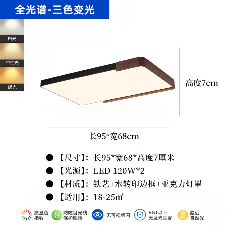 全光谱护眼吸顶灯中古卧室灯胡桃木纹客厅灯全屋家装灯饰中山灯具|undefined