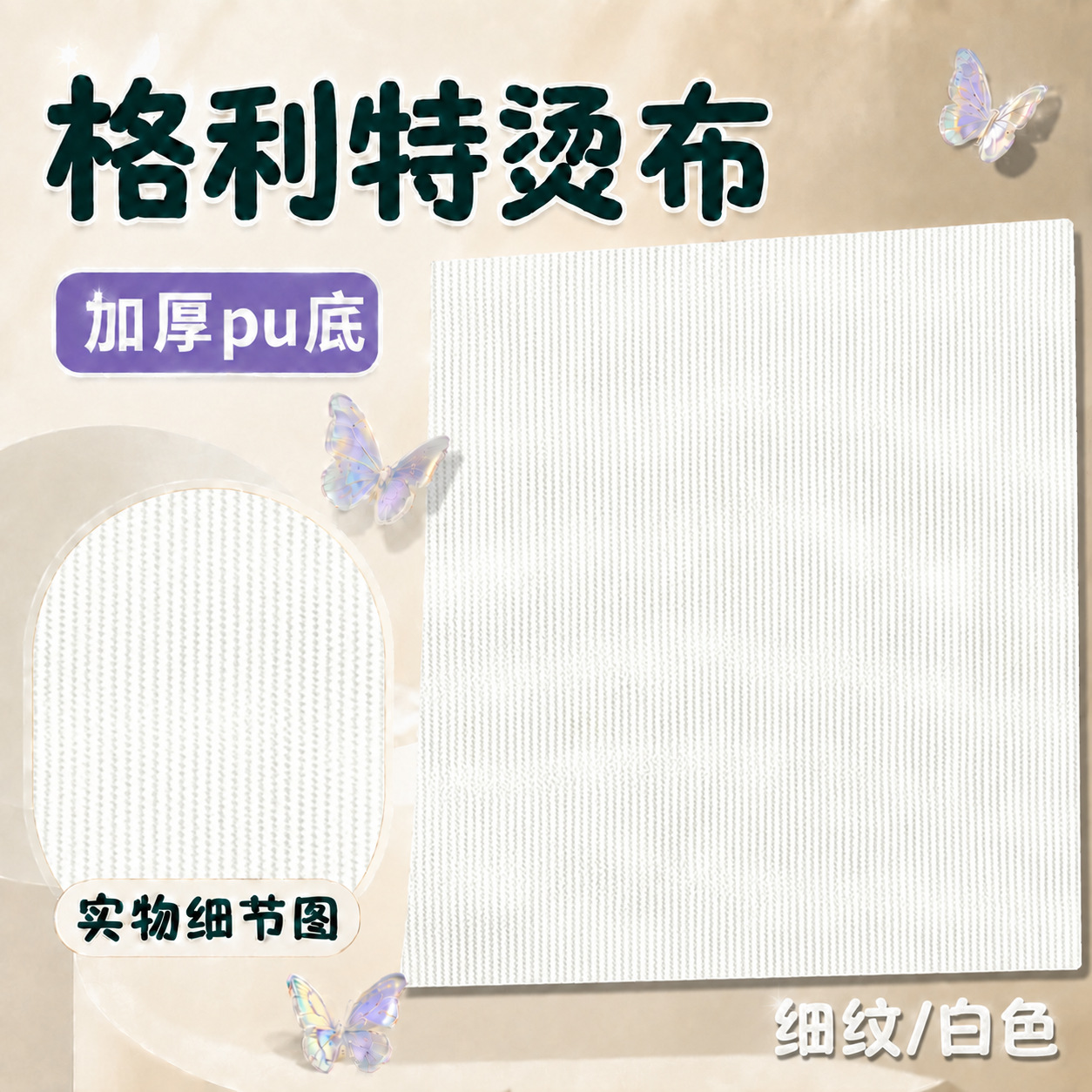 Texture hot [corduroy]